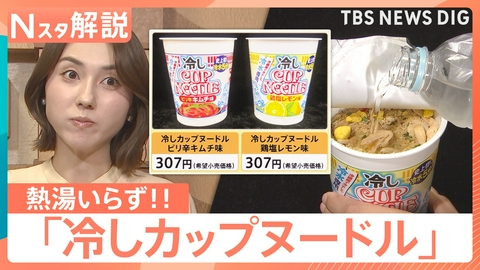 TBS NEWS DIG Powered by JNN 企業おすすめ“冷やしておいしい定番商品”【Nスタ】