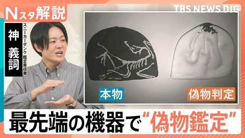 TBS NEWS DIG Powered by JNN フリマで「“偽物”を購入」は罪に問われる？【Nスタ】