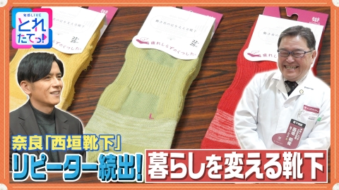 モノづくりの源場～なくしたくないニッポン 【靴下】もう一度履きたくなる！こだわりの一足