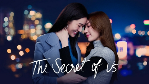 テラサってる？ 大人気ガールズカップルの初共演作『The Secret of Us』前編