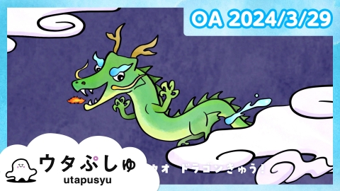 シナぷしゅ ウタぷしゅ