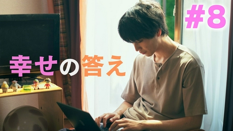 幸せになりたいマサムネ君 #8「僕の庭には10年分の薔薇が咲いている」《ドラマイズム》