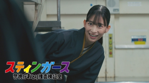スティンガース　警視庁おとり捜査検証室 【6話予告】8月26日（火）21時~放送