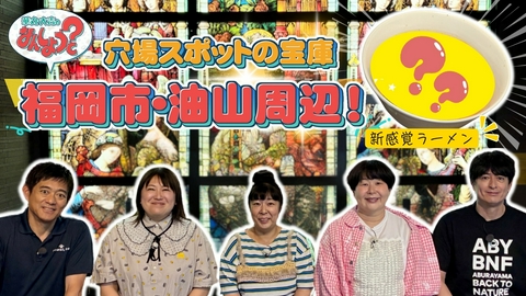 華丸・大吉のなんしようと？ 森三中と福岡・油山周辺8選の旅