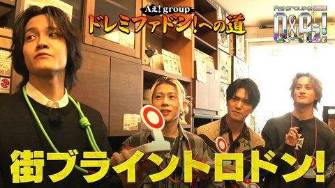 Aぇ! groupのQ＆Aぇ! ドレミファドンへの道！街ブラ＆イントロドン
