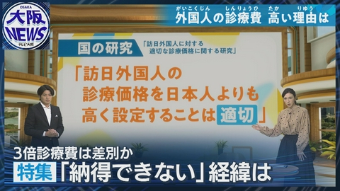 TVOやさしいニュース特集 「外国人は逃げるから…」【10割負担日本人の3倍診療費は差別!?】患者家族は納得せず提訴