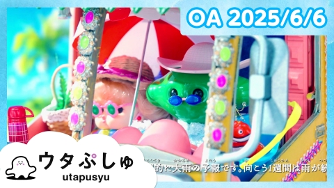 シナぷしゅ ウタぷしゅ