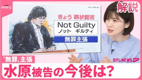 日テレNEWSセレクト 【解説】水原一平被告「無罪」主張 今後の裁判や“待ち受ける刑務所生活”は？