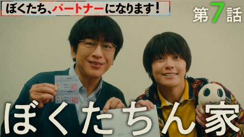 ぼくたちん家