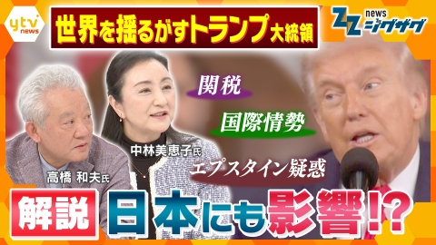 サタデーLIVE ニュース ジグザグ 世界が揺れる　トランプ大統領　大大大解剖スペシャル 【ニュース ジグザグ】