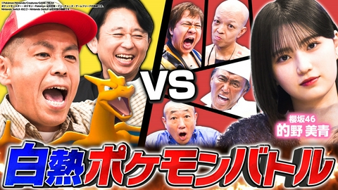 有吉ぃぃeeeee！～そうだ！今からお前んチでゲームしない？ トシ【ポケモンチャンピオン】への道～炎の5番勝負シニア編～