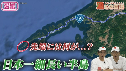 道との遭遇 【愛媛】四国最西端「佐田岬半島」の先端には何がある？日本最長距離の渋滞とは？