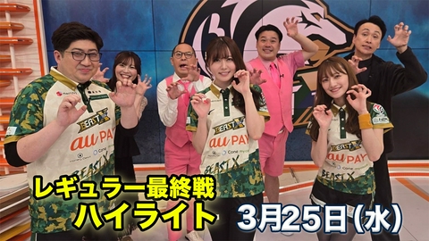 MリーグNo.1への道　BEAST ROAD BEAST Xレギュラーシーズン最終戦ハイライト！個人賞の行方は！？