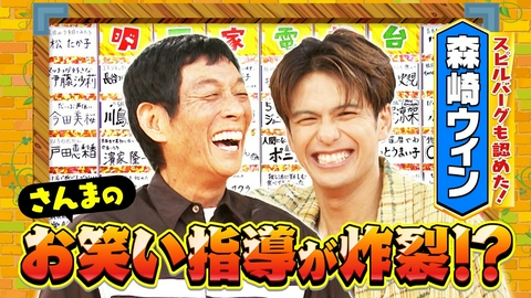 痛快！明石家電視台 ＃1620「なにをきくねん」
