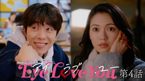 Eye Love You 2月13日(火)放送分 【テオの