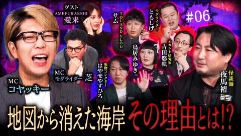 ジャパンオカルトアーカイブ～マジやば不思議話～ #6 いわくつき！特級呪物 恐ろしい怪異はなぜ起きた！？