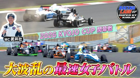 RACING LABO　SUPER GT ＋ KYOJO 「KYOJO CUP」開幕戦 予選＆スプリント