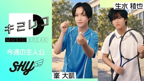 ミュージックブレイク―キミレコ― プッシュプルポット・原田波人　他2組