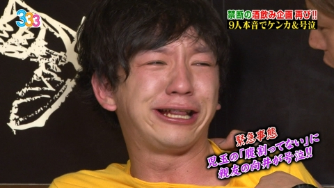 333 パンサー向井が号泣（原因は児玉）