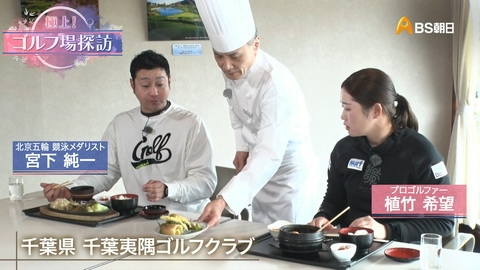 極上！ゴルフ場探訪 千葉夷隅ゴルフクラブ（後編）