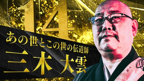 稲川淳二の怪談プレミアム ～王者たちの恐宴～ 怪談タイトル「肝試し」