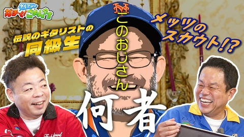 ダイアンのガチで！ごめんやす ダイアンとあのおじさんの絡みがまた見たい！