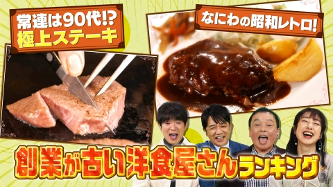 大阪43市町村を大調査！誰も知らんキング 住人の少ない里山ランキング＆創業が古い洋食店ランキング