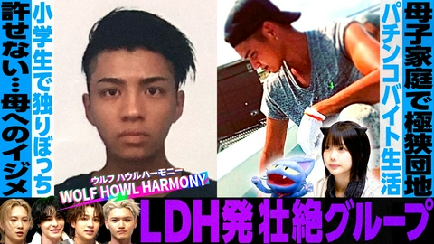 あのちゃんの電電電波 LDH発！壮絶エピソード【WOLF HOWL HARMONY】