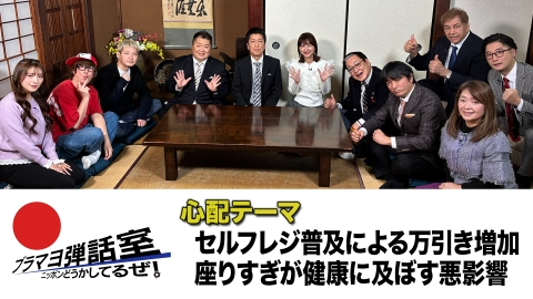 ブラマヨ弾話室～ニッポン、どうかしてるぜ！～ 第298回