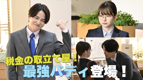 ゼイチョー ～「払えない」にはワケがある～｜ドラマ｜見逃し