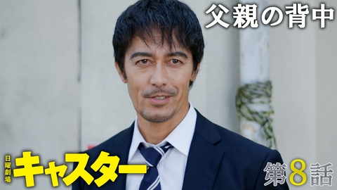 キャスター 第８話 山火事に隠された秘密