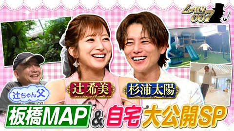 しゃべくり007 辻希美&杉浦太陽初登場!おしどり夫婦の離婚危機!?辻ちゃんの涙
