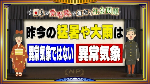そこまで言って委員会NP 竹田恒泰vs蓬莱大介！異常気象で大論争バトル！