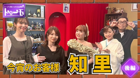 トークと歌とものまね酒場～トゥーモ～ 今宵のお客様：知里【後編】