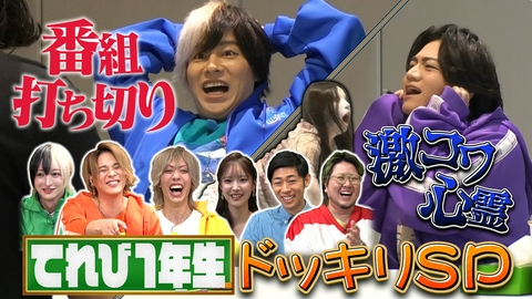 こちけんリアピのてれび1年生 なお＆かちょードッキリ2本立てSP