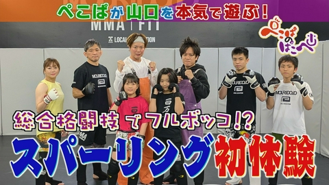 ぺこぱのぱこぺ 格闘技道場へ入門⁉ ハワイアンカフェで絵画購入⁉