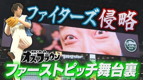 オズブラウン オズワルド畠中の全力ファーストピッチプロジェクト（前編）