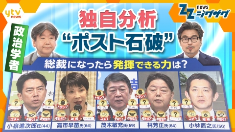 サタデーLIVE ニュース ジグザグ 自民党総裁選　“ポスト石破”は誰に？