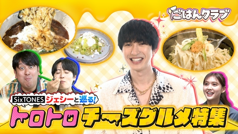 王様のブランチ トロトロメロメロチーズグルメ！
