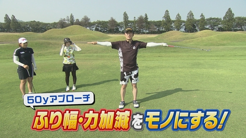ＳＵＮＤＡＹスマイルＧＯＬＦ 西智子プロ流！５０ヤードのふり幅は左肩にあり！
