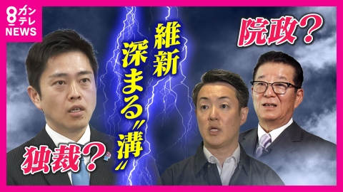 newsランナー 「党の中でこんな溝できるとは…吉村さんはやりたいの一点張り」“都構想”めぐり府市の足並み乱れ…松井元代表苦言　落としどころは「世代交代」橋下氏持論