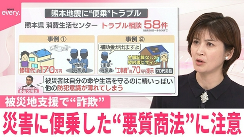 日テレNEWSセレクト 【なるほどッ！】災害に便乗した“悪質商法”に注意 新たな手口も…被災地支援で“詐欺”