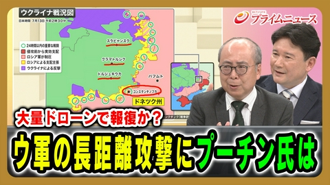プライムニュース ウ軍の長距離攻撃にプーチン氏は…大量ドローンで報復か？