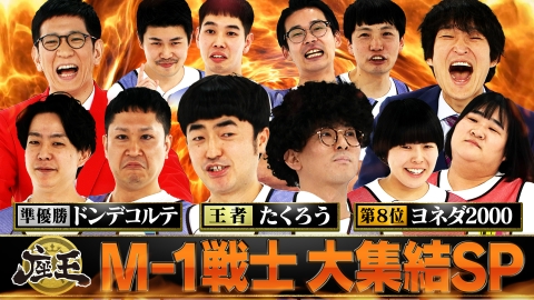 千原ジュニアの座王