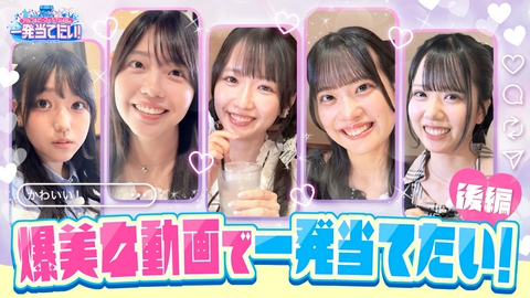 アルコ＆ピースとSTU48の一発当てたい！ 【爆美女デート】STU48彼女目線 #22