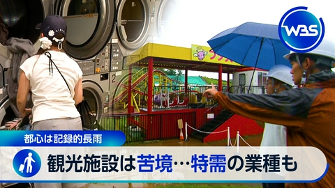 ＷＢＳ（ワールドビジネスサテライト） 都心は34日連続雨…長雨で物価高が加速?▽園芸博開幕まで半年…課題は?
