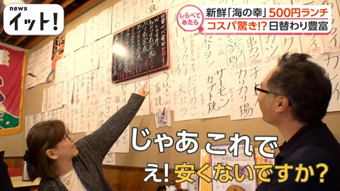 【しらべてみたら】Live News イット！特集 物価高を一蹴！？人気の500円ランチ