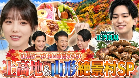 タクうま～タクシー運転手さん一番うまい店に連れてって！～ ～上高地＆絶景紅葉村で美味いもの探しSP～安すぎる！秋の松茸どっさり蕎麦