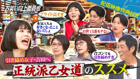 さんまのお笑い向上委員会 カーネーション吉田の乙女心を強制開花！