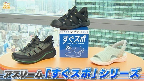 天才！！カンパニー ジーフット「アスリーム　すぐスポサンダル」